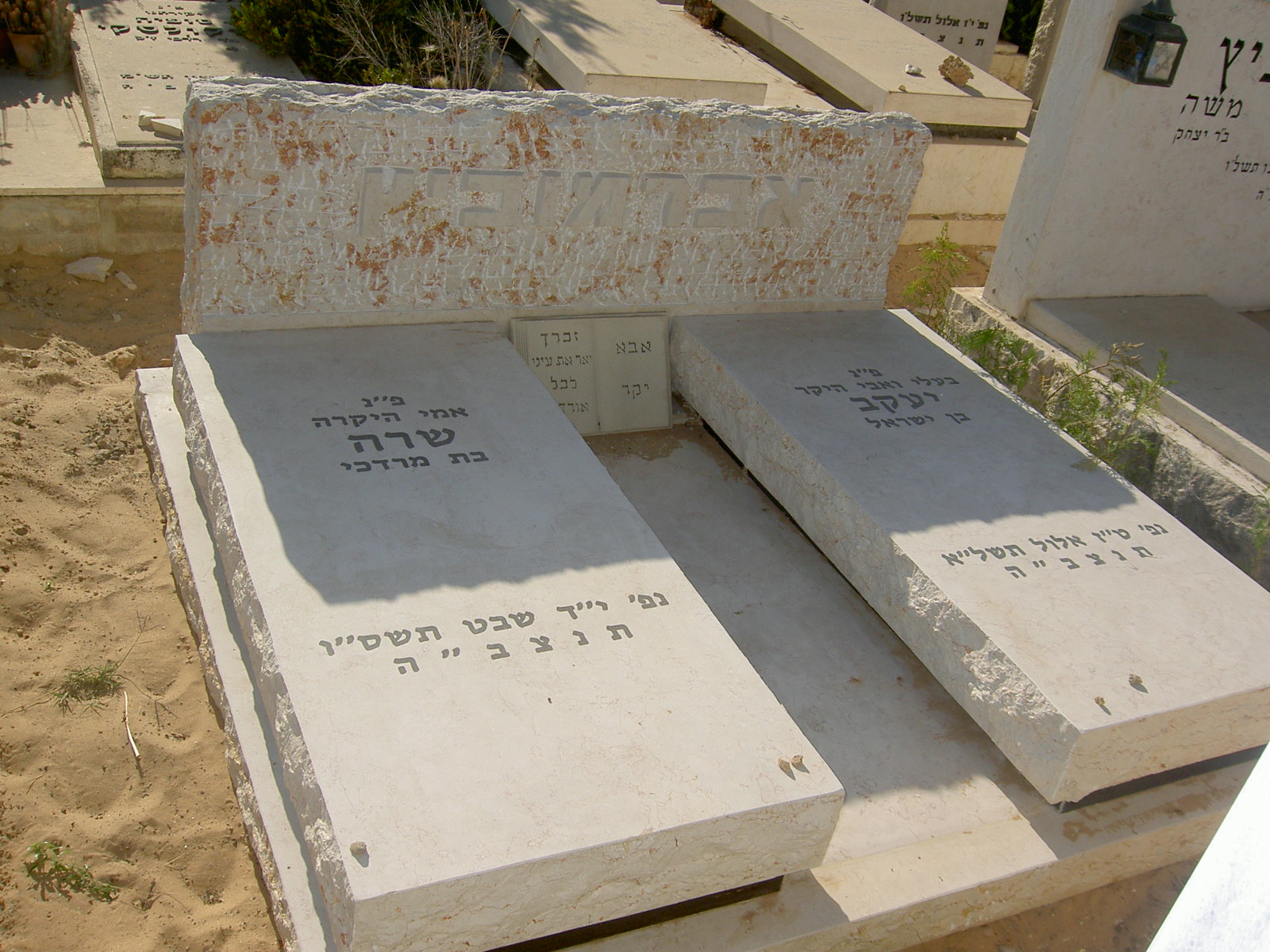 Taken on June 12th, 2006 at the Jewish Cemetery "Holon" at IL(Holon) for Dan area and sourced from CEM(IL-Holon),JG029873.