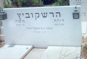 Taken at the Jewish Cemetery "Holon" at IL(Holon) for Dan area and sourced from JG029873=ALX=FinkelsteinAlex.