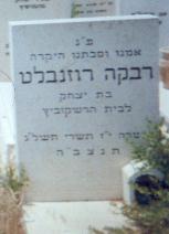 Taken on September 19th, 2004 at the Jewish Cemetery "Holon" at IL(Holon) for Dan area and sourced from CEM(IL-Holon),JG029873.