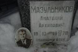 Taken&nbsp; 22 марта 2010 г  кладбище Дмитрово and sourced from 2010 03 Киров, Нижний Новгород, Мазульниковы.