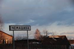 Taken&nbsp; 23 марта 2010 г в дер. Чемашиха and sourced from 2010 03 Киров, Нижний Новгород, Мазульниковы.