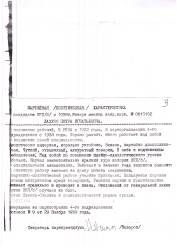  sourced from Личные архивы.