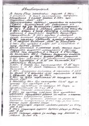  sourced from Личные архивы.
