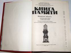  sourced from Книга Памяти Невельского района.