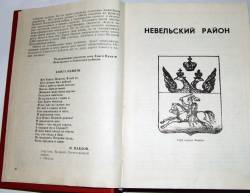  sourced from Книга Памяти Невельского района.