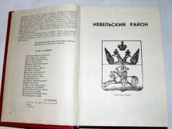  sourced from Книга Памяти Невельского района.