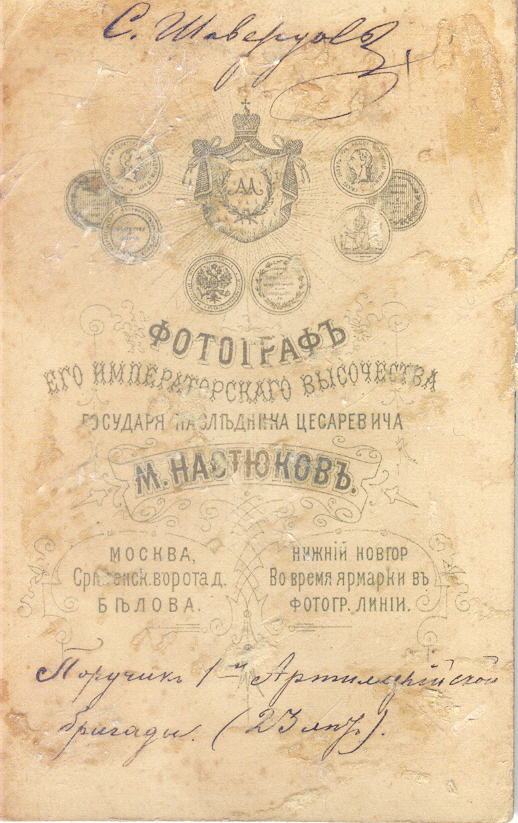 Taken  1875 г  г. Москва.