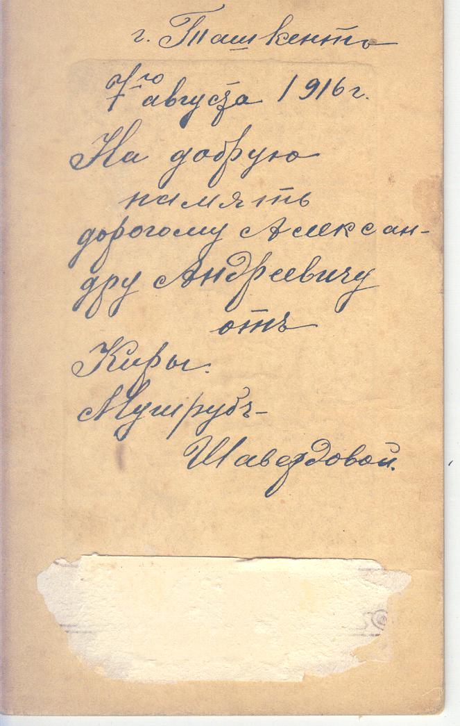 Taken  7 августа 1916 г  г. Ташкентъ.