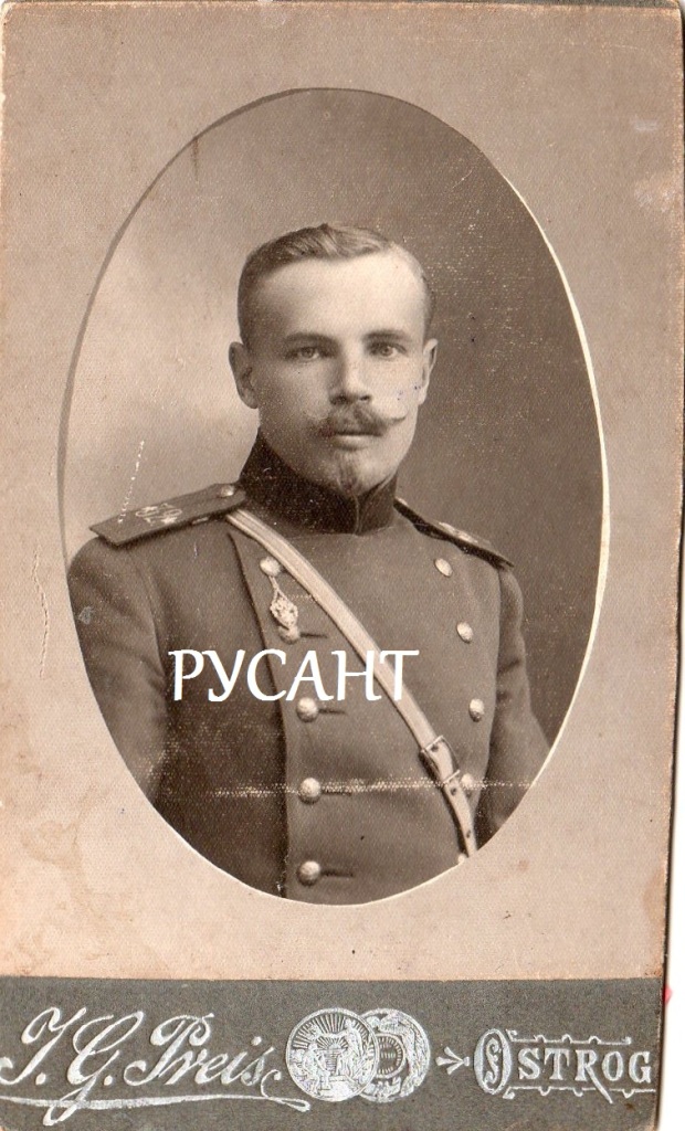 Taken  1909 г  г. Острогъ.